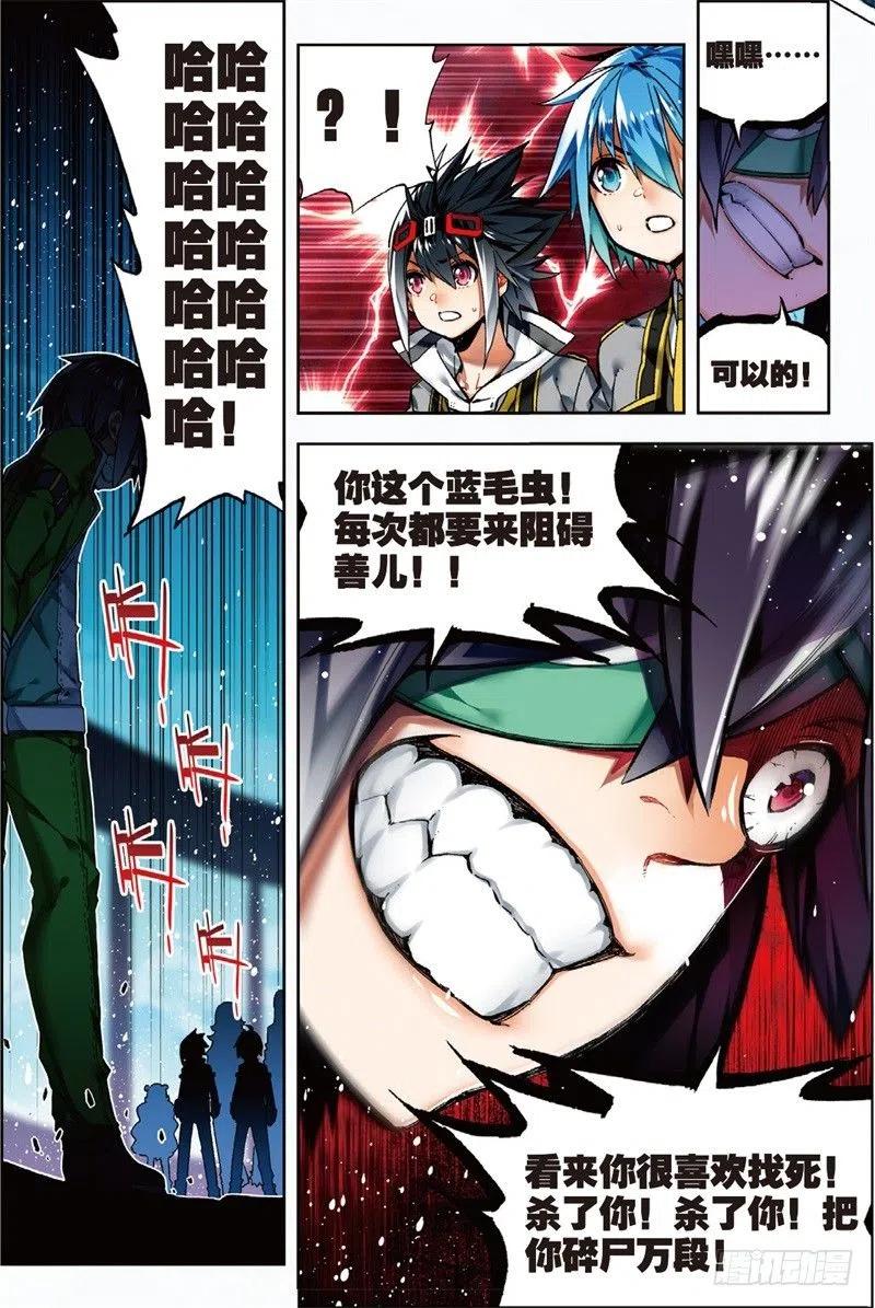 《X-龙时代》57 同学之情（中） 第2页