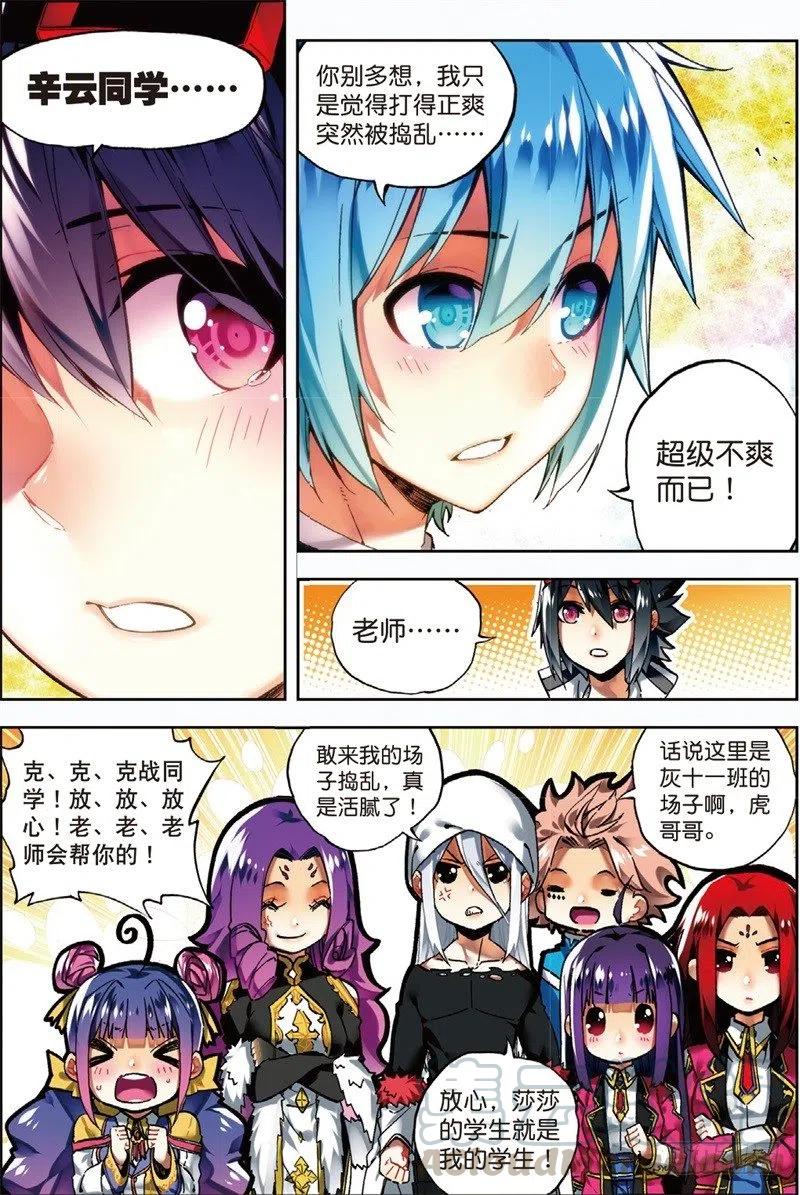 《X-龙时代》57 同学之情（中） 第1页