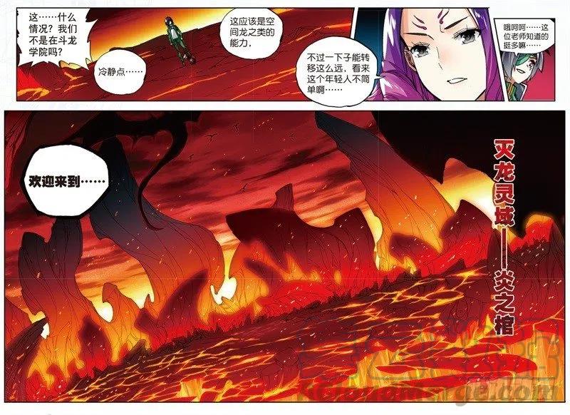 《X-龙时代》57 同学之情（中） 第7页