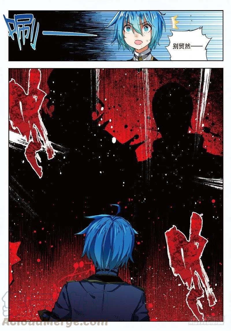 《X-龙时代》57 同学之情（下） 第5页