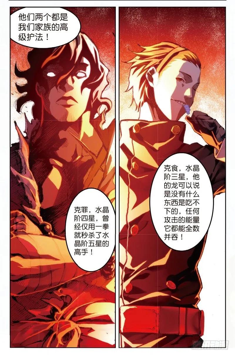 《X-龙时代》57 同学之情（下） 第2页