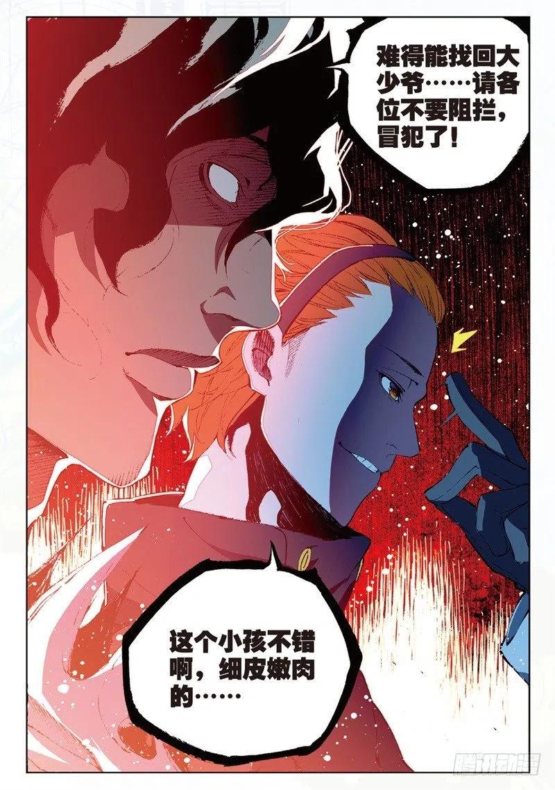 《X-龙时代》57 同学之情（下） 第6页