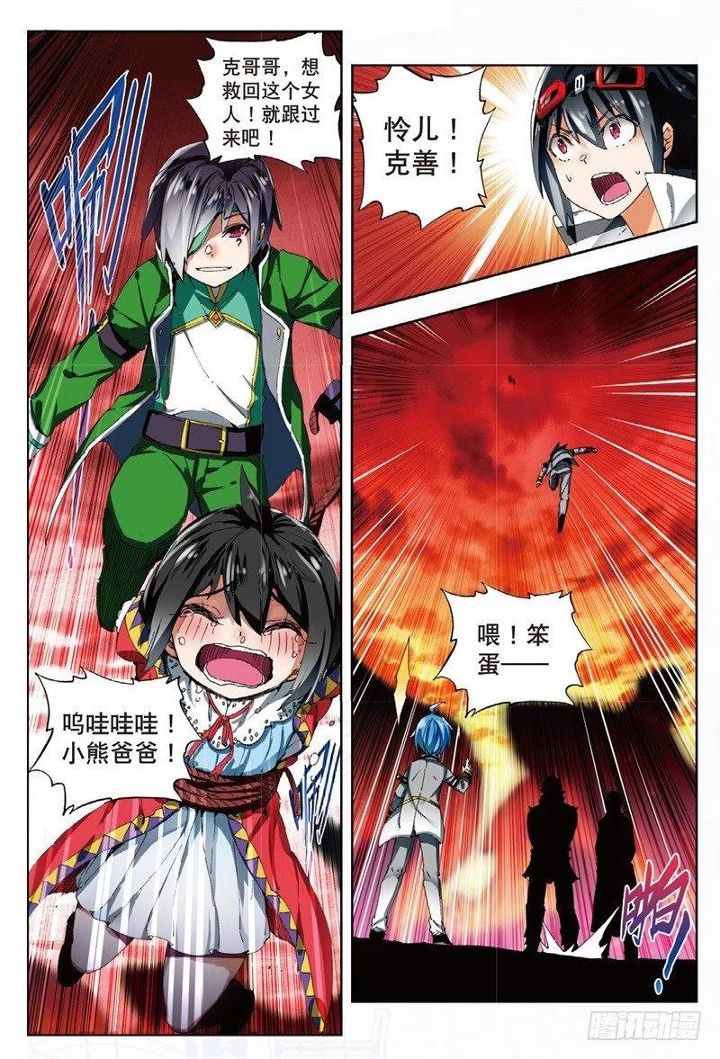 《X-龙时代》57 同学之情（下） 第4页