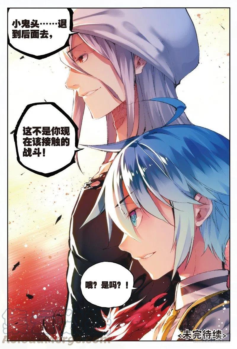 《X-龙时代》57 同学之情（下） 第7页