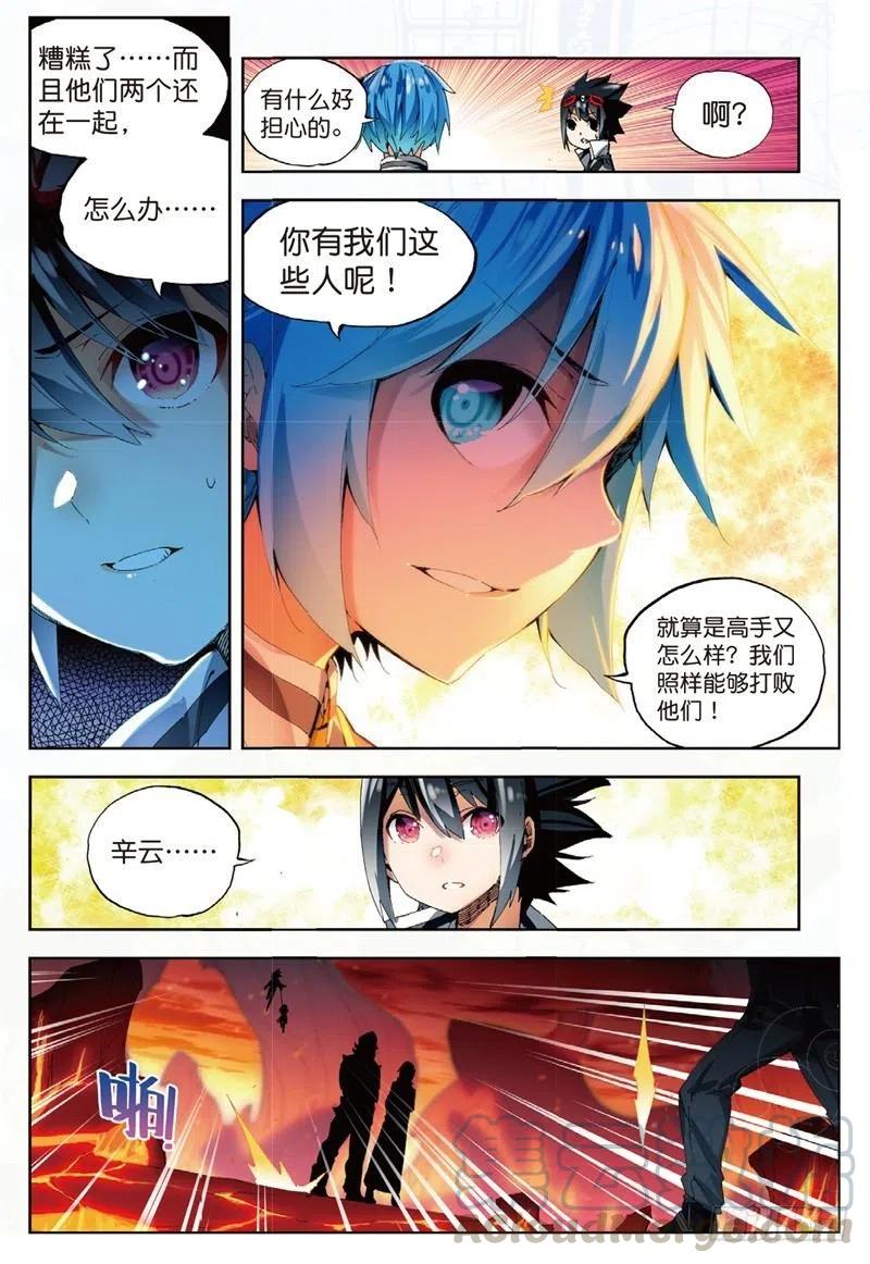 《X-龙时代》57 同学之情（下） 第3页