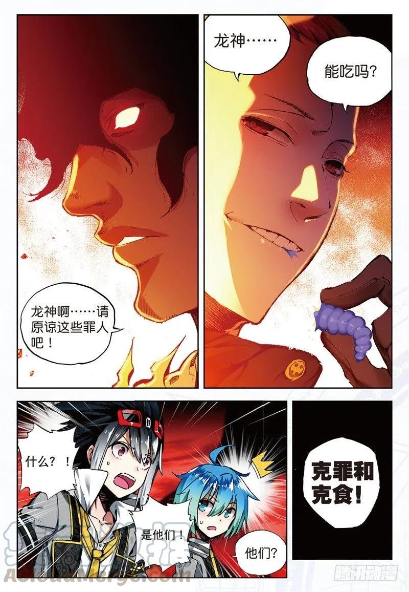 《X-龙时代》57 同学之情（下） 第1页