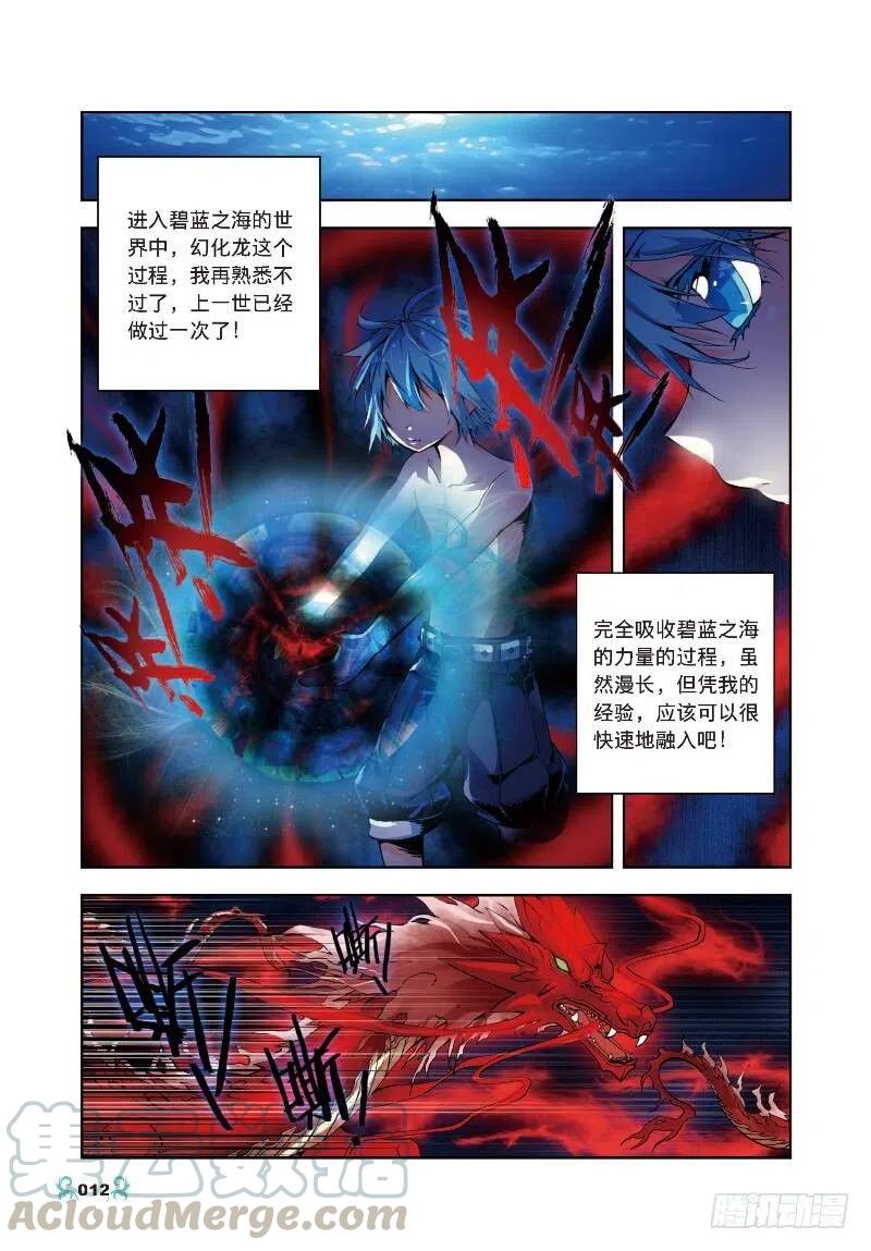 《X-龙时代》6 思念（上） 第7页