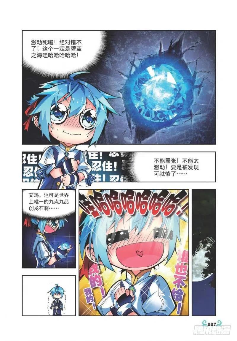 《X-龙时代》6 思念（上） 第2页