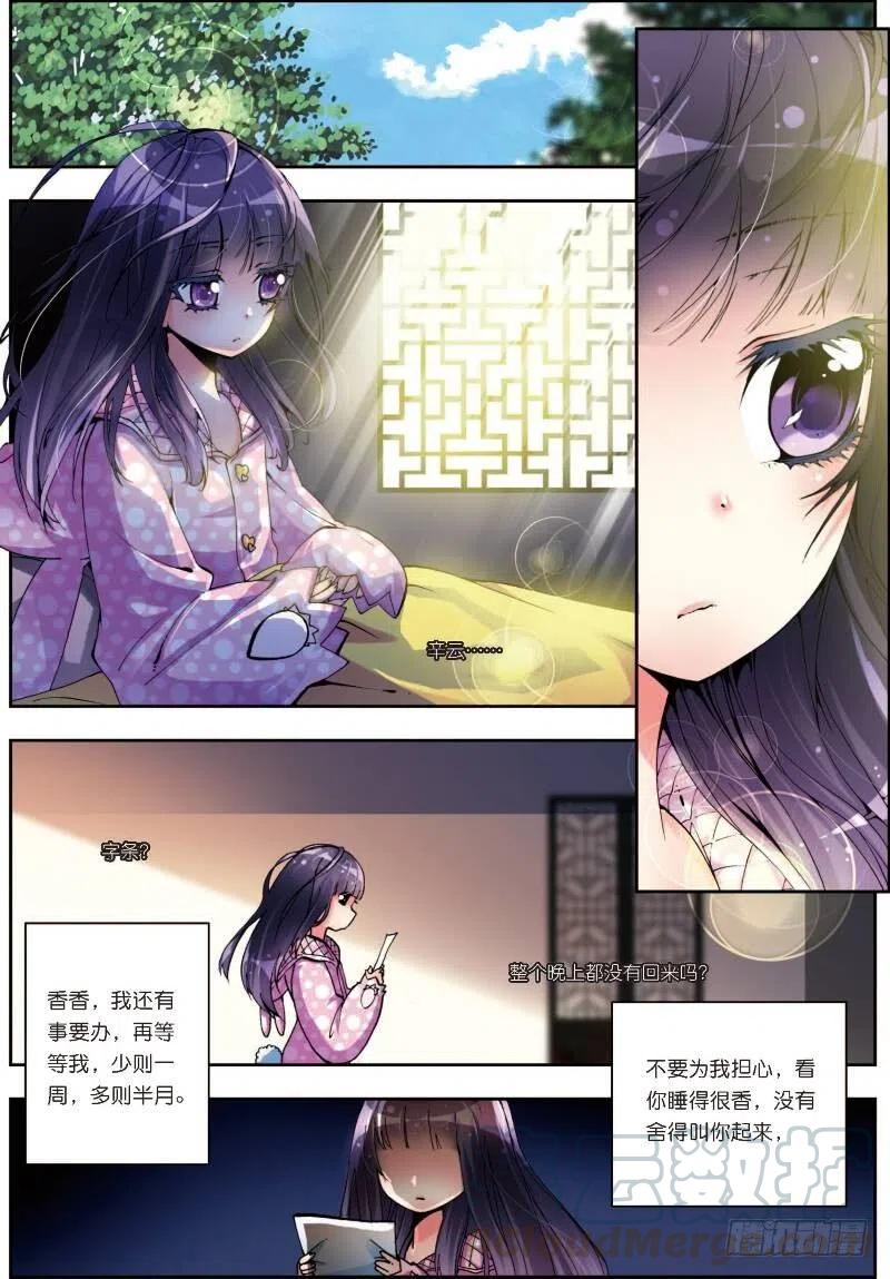 《X-龙时代》6 思念（上） 第3页