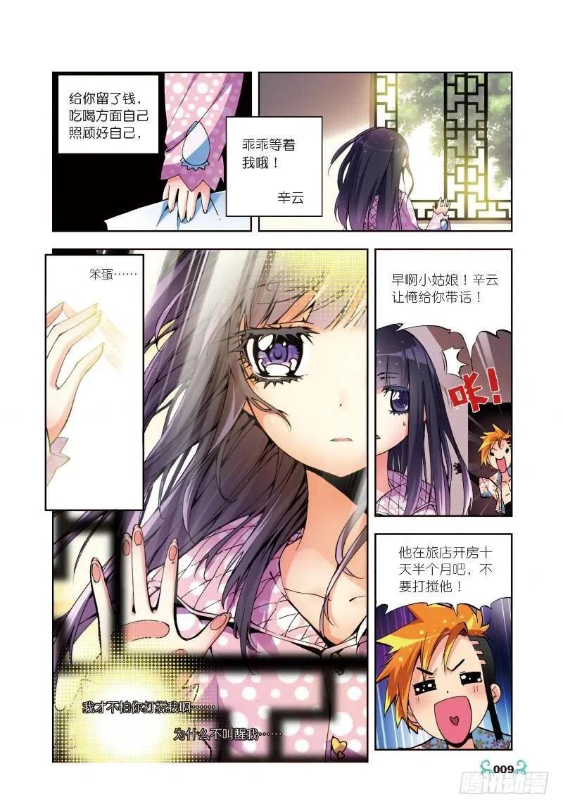 《X-龙时代》6 思念（上） 第4页