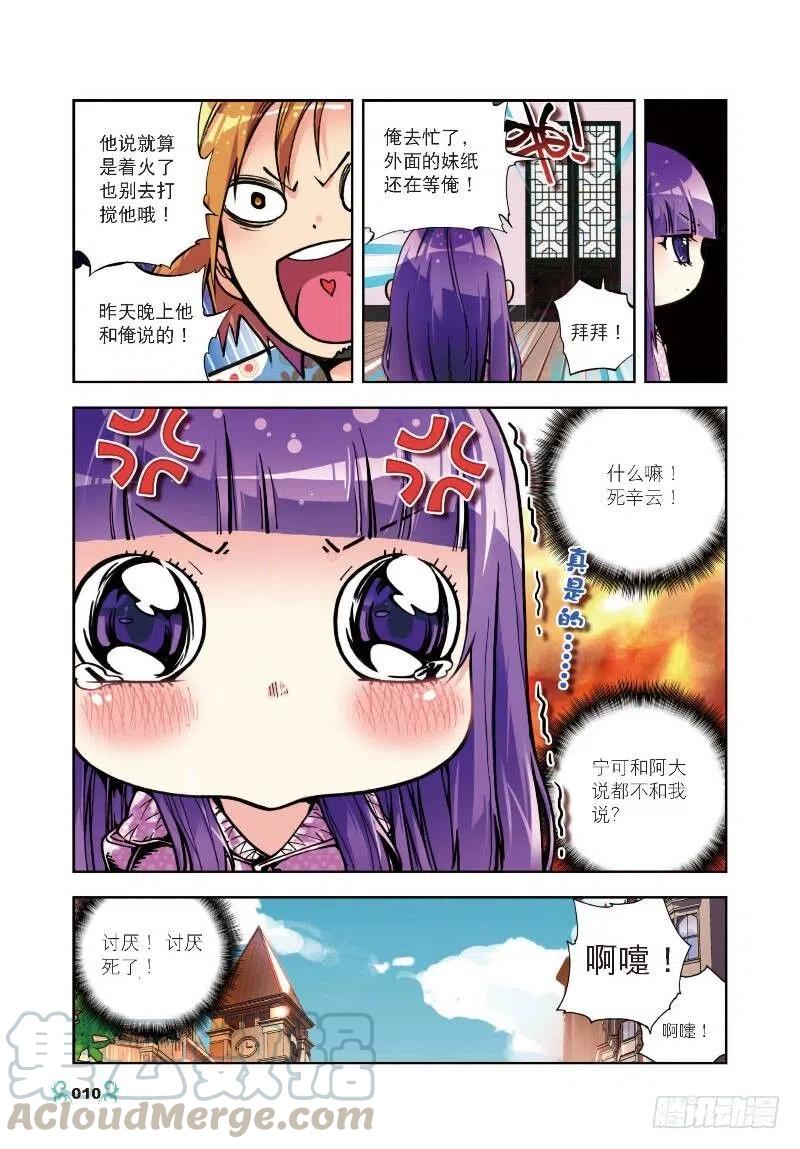 《X-龙时代》6 思念（上） 第5页