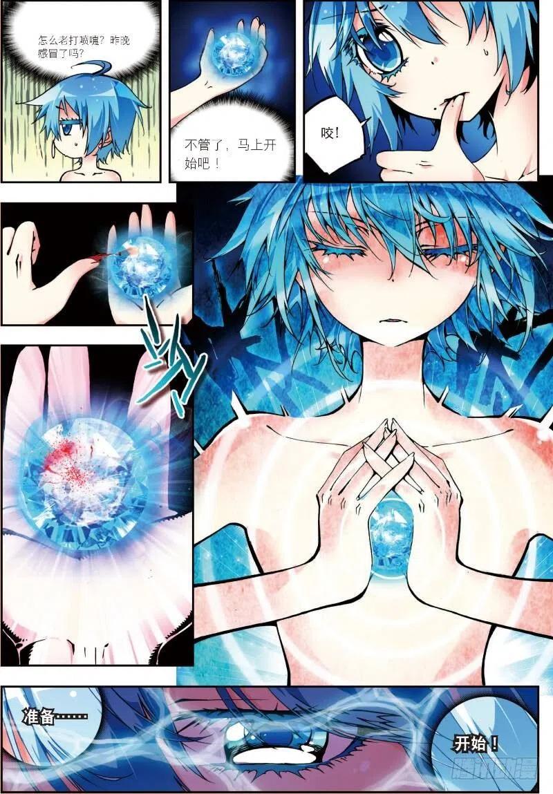《X-龙时代》6 思念（上） 第6页