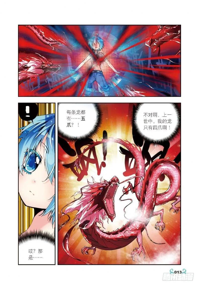 《X-龙时代》6 思念（上） 第8页