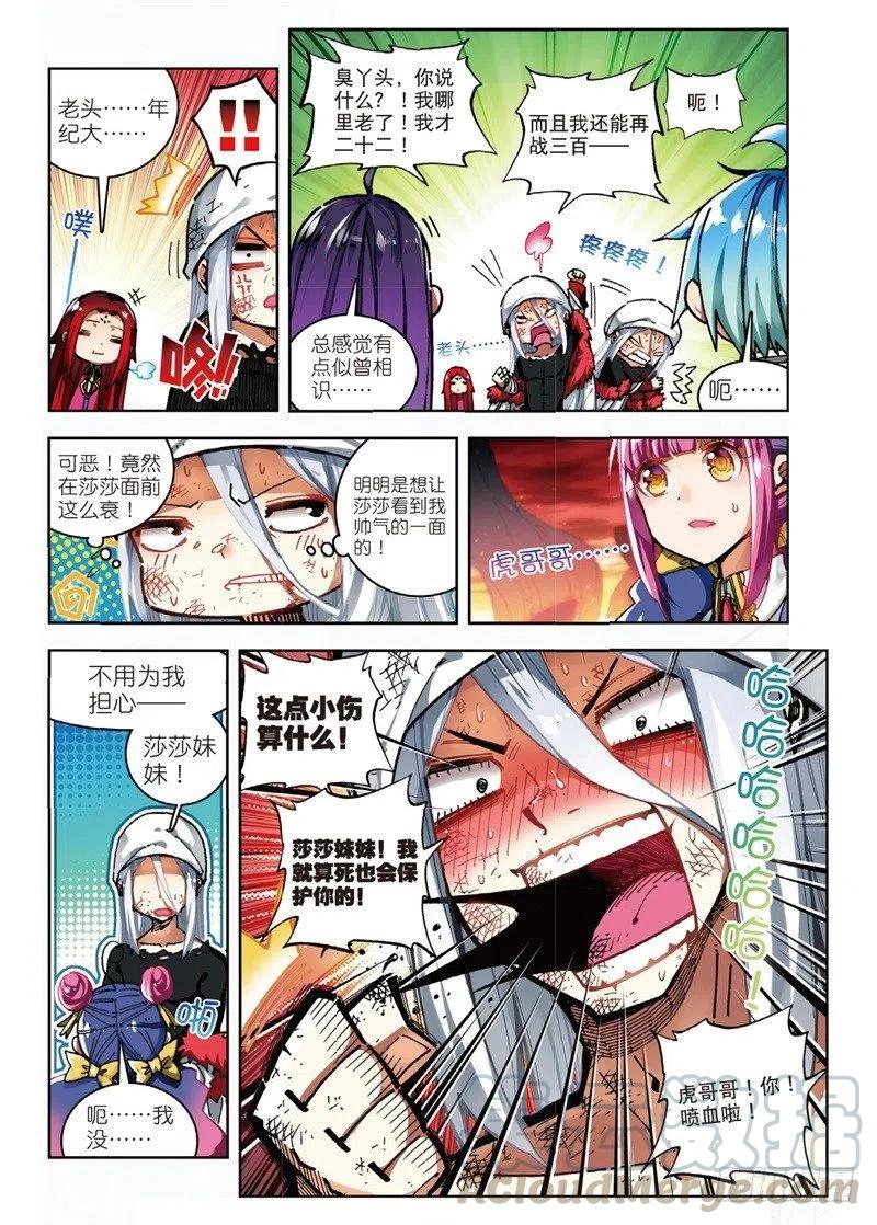 《X-龙时代》58 以下克上（上） 第3页