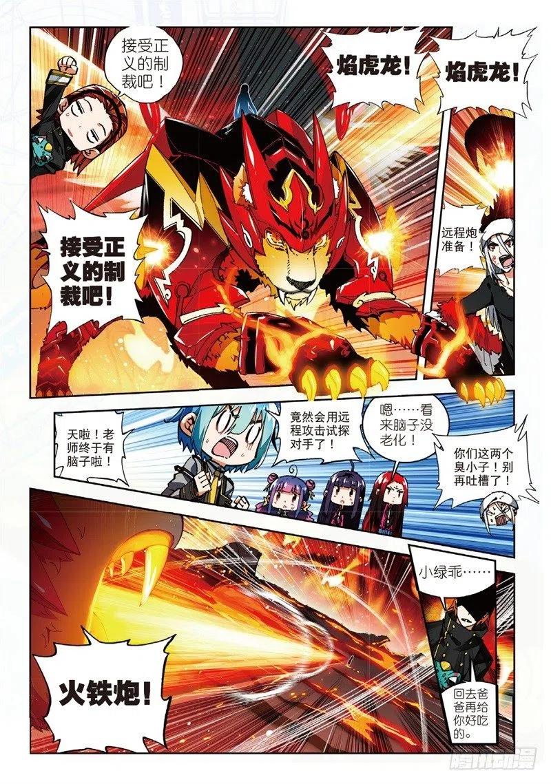 《X-龙时代》58 以下克上（上） 第8页