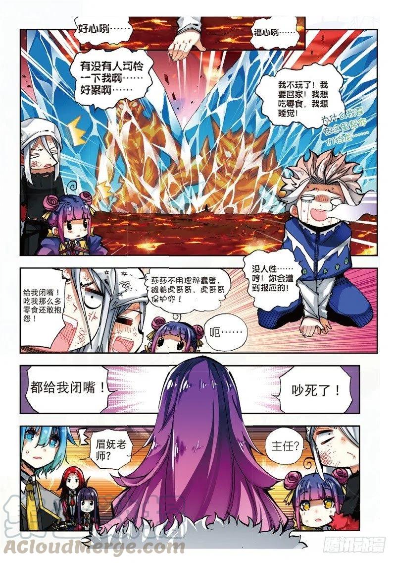 《X-龙时代》58 以下克上（上） 第5页