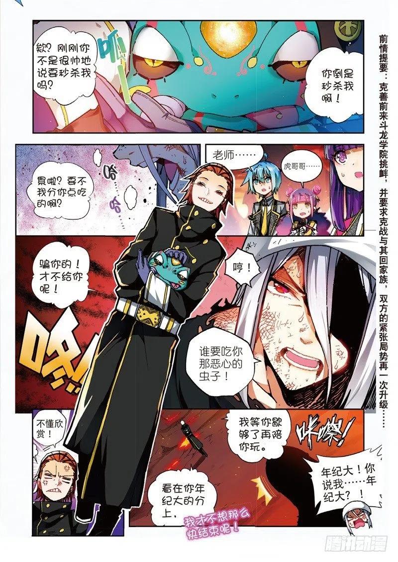 《X-龙时代》58 以下克上（上） 第2页