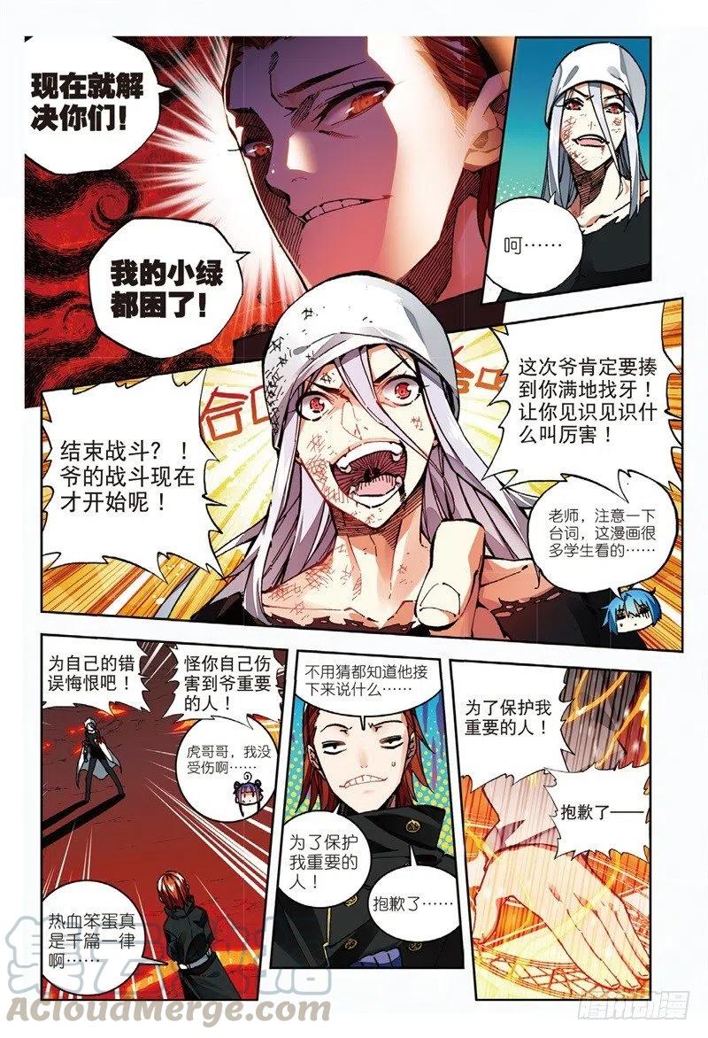 《X-龙时代》58 以下克上（上） 第7页