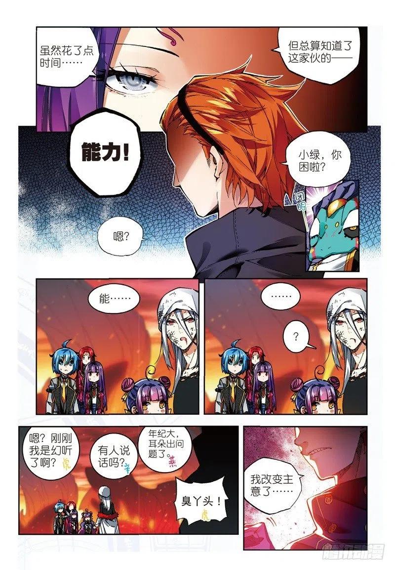 《X-龙时代》58 以下克上（上） 第6页