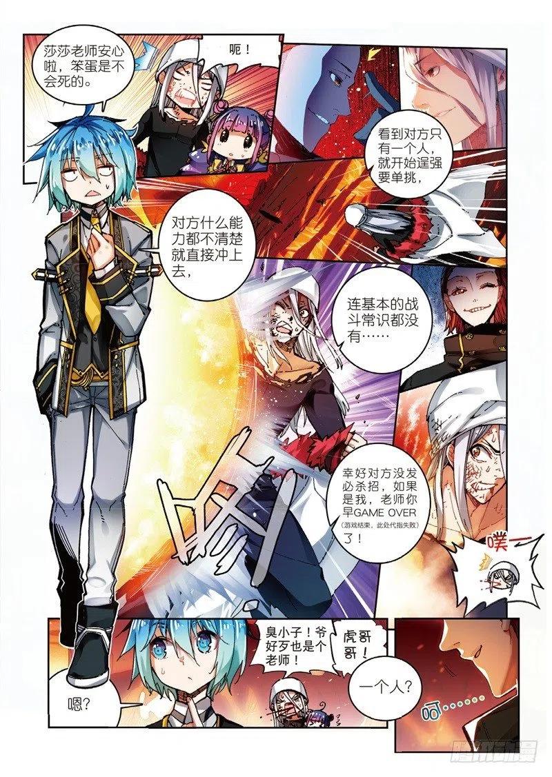 《X-龙时代》58 以下克上（上） 第4页
