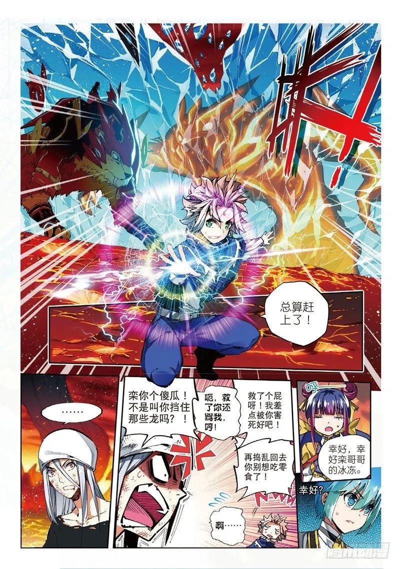 《X-龙时代》58 以下克上（中） 第8页