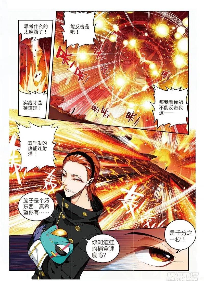 《X-龙时代》58 以下克上（中） 第4页