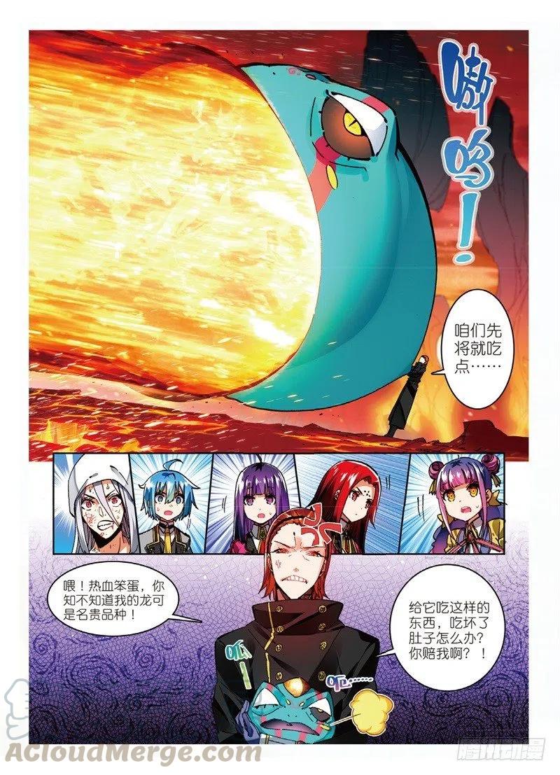 《X-龙时代》58 以下克上（中） 第1页