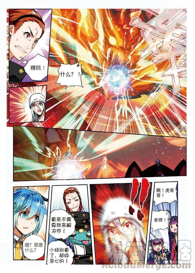 《X-龙时代》58 以下克上（中） 第7页
