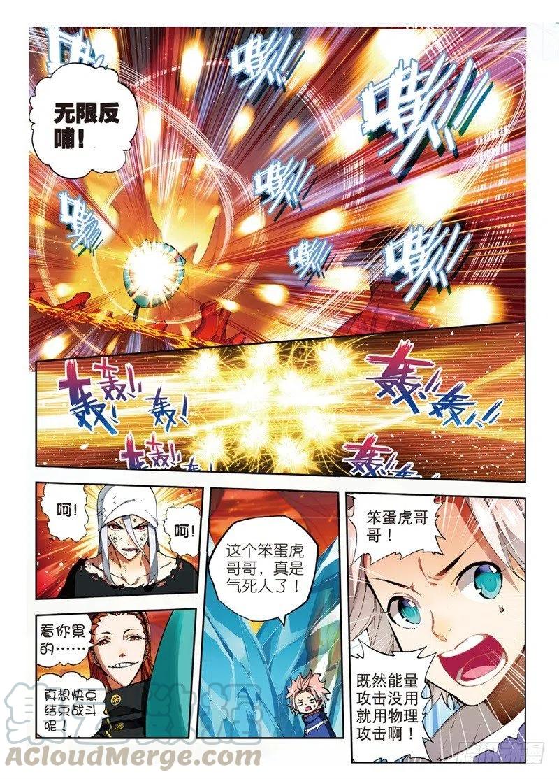 《X-龙时代》58 以下克上（中） 第5页