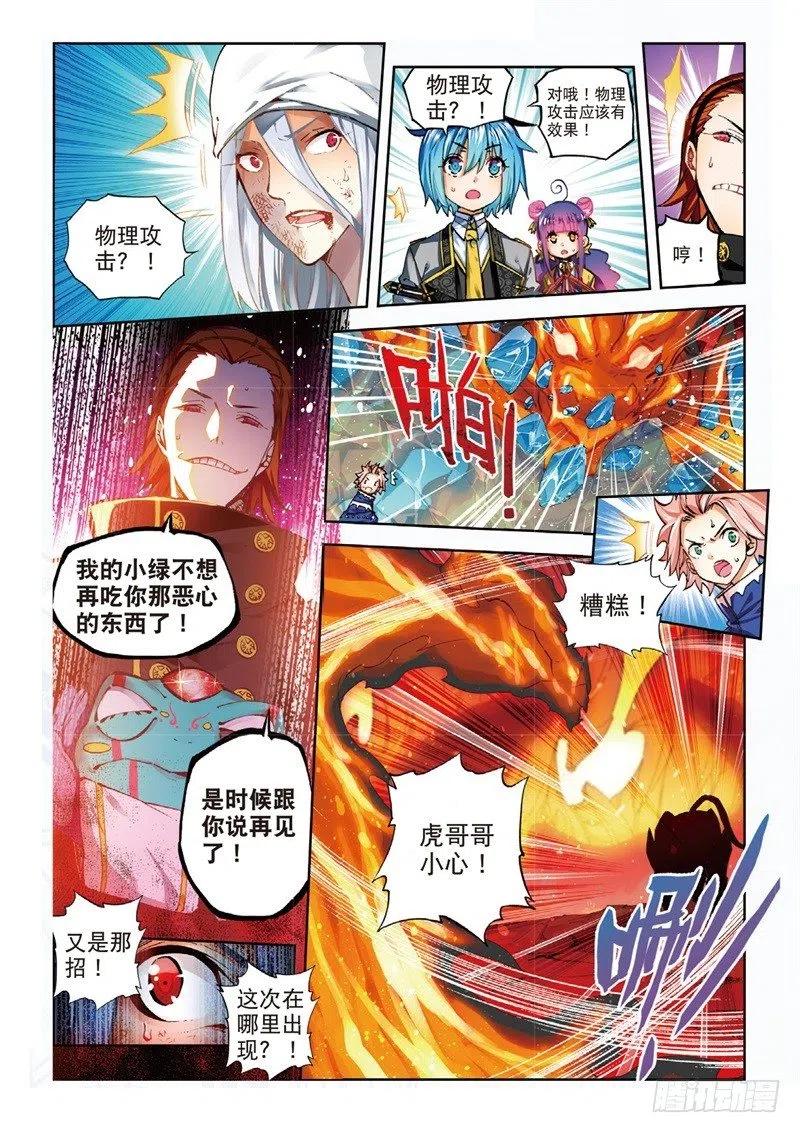 《X-龙时代》58 以下克上（中） 第6页