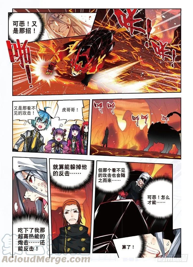 《X-龙时代》58 以下克上（中） 第3页