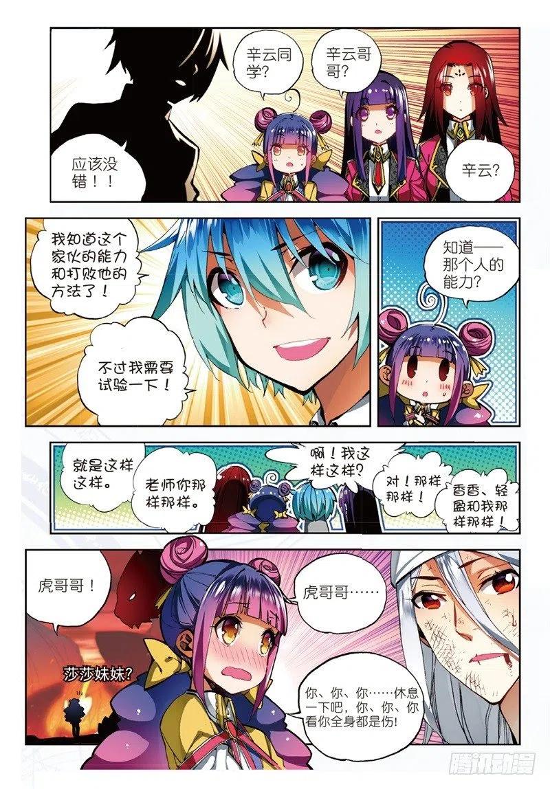 《X-龙时代》58 以下克上（下） 第6页