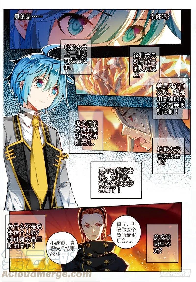 《X-龙时代》58 以下克上（下） 第1页