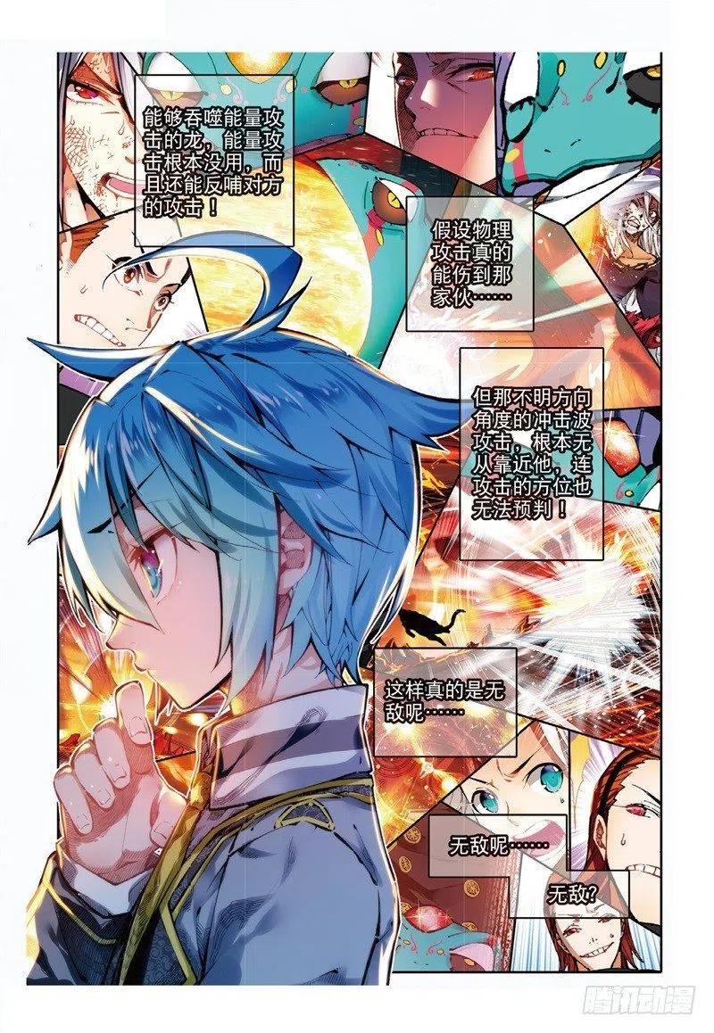 《X-龙时代》58 以下克上（下） 第2页