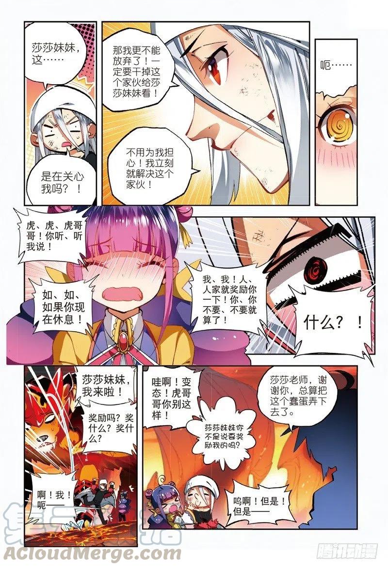 《X-龙时代》58 以下克上（下） 第7页