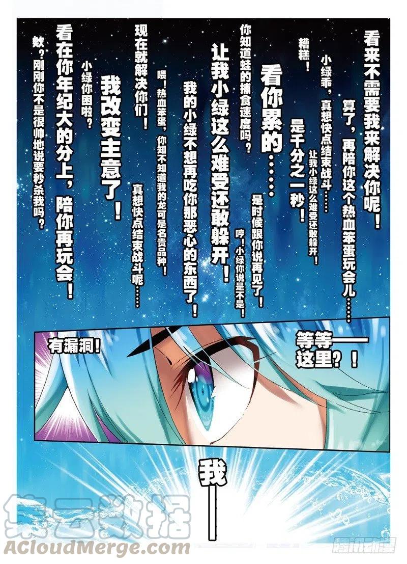 《X-龙时代》58 以下克上（下） 第3页