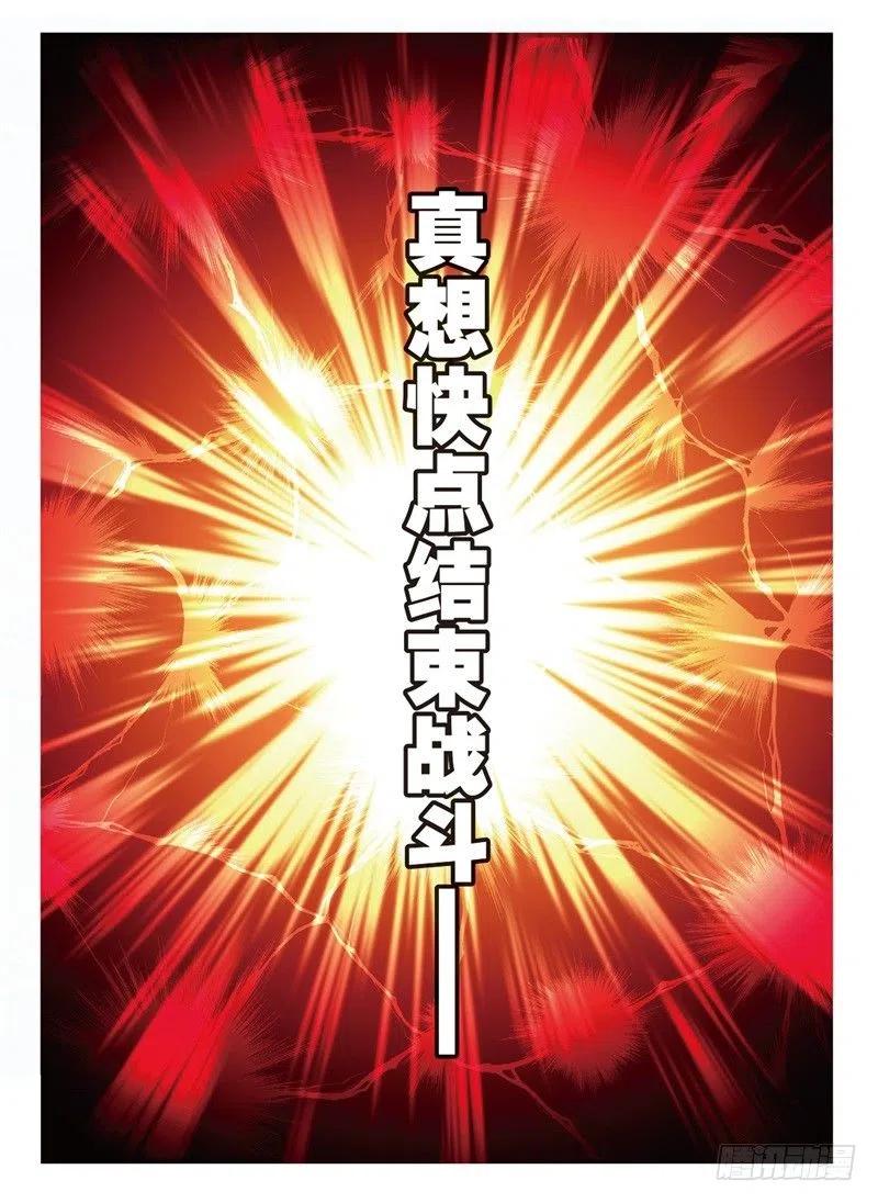 《X-龙时代》58 以下克上（下） 第4页