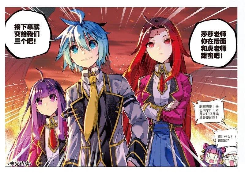 《X-龙时代》58 以下克上（下） 第8页