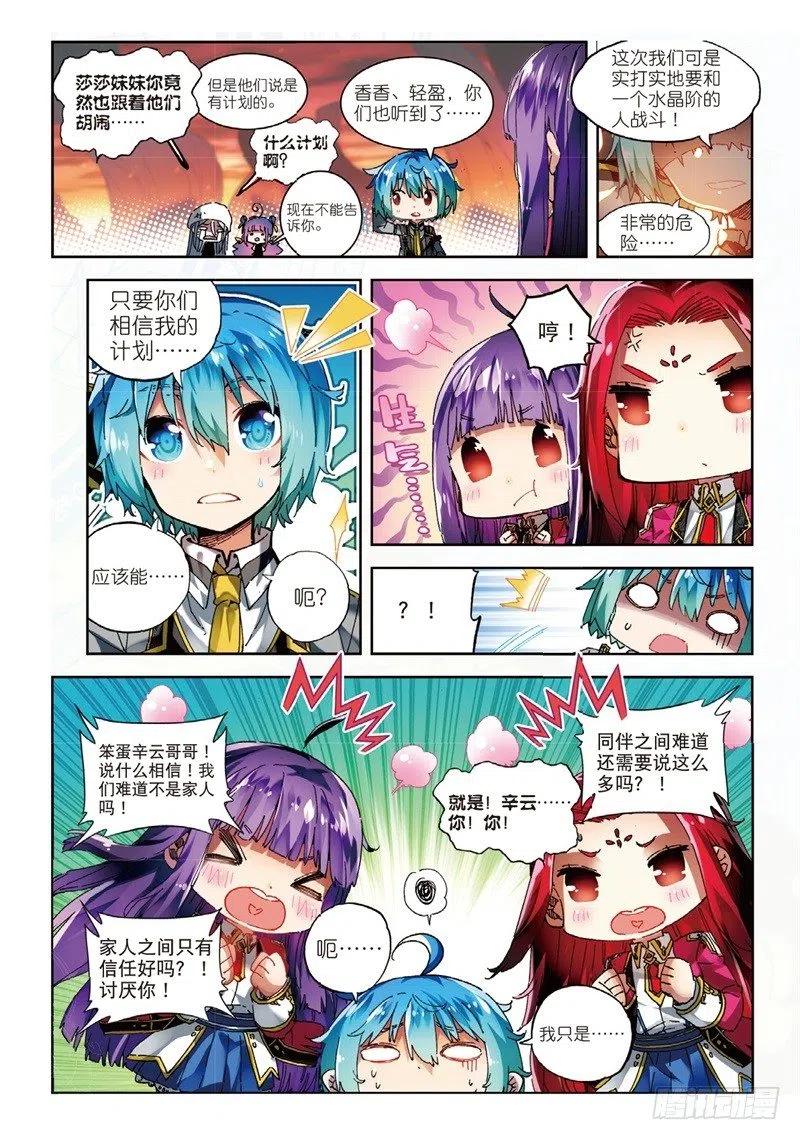 《X-龙时代》59 信任我所信任的你！（上） 第4页