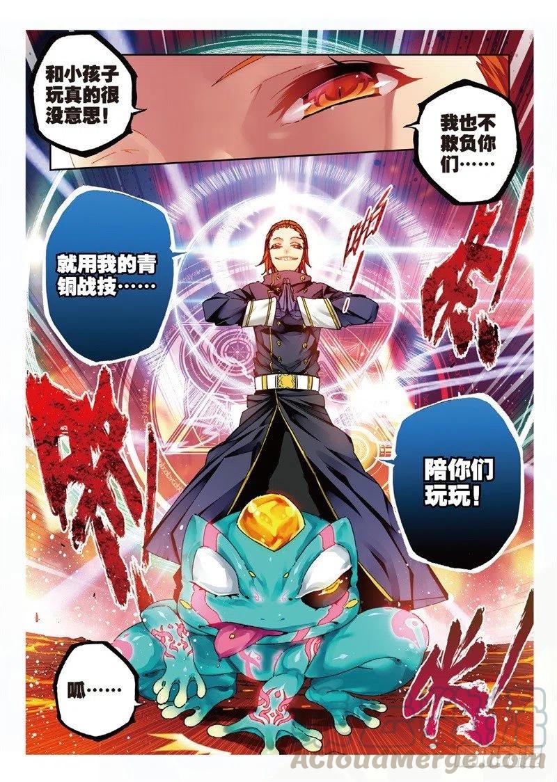 《X-龙时代》59 信任我所信任的你！（上） 第7页