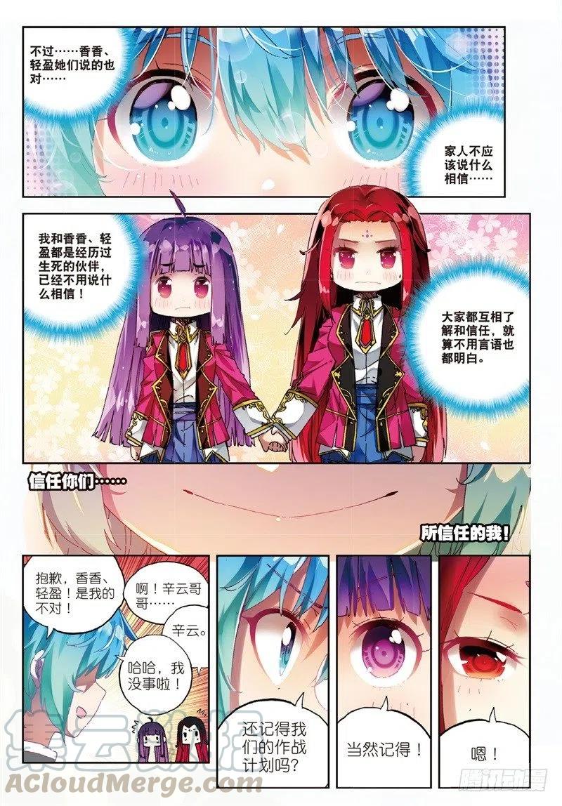 《X-龙时代》59 信任我所信任的你！（上） 第5页