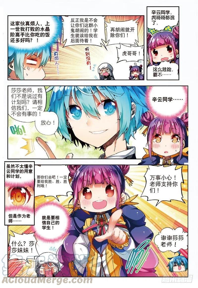 《X-龙时代》59 信任我所信任的你！（上） 第3页