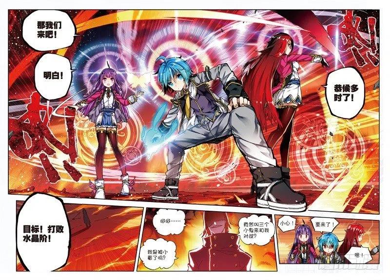《X-龙时代》59 信任我所信任的你！（上） 第6页