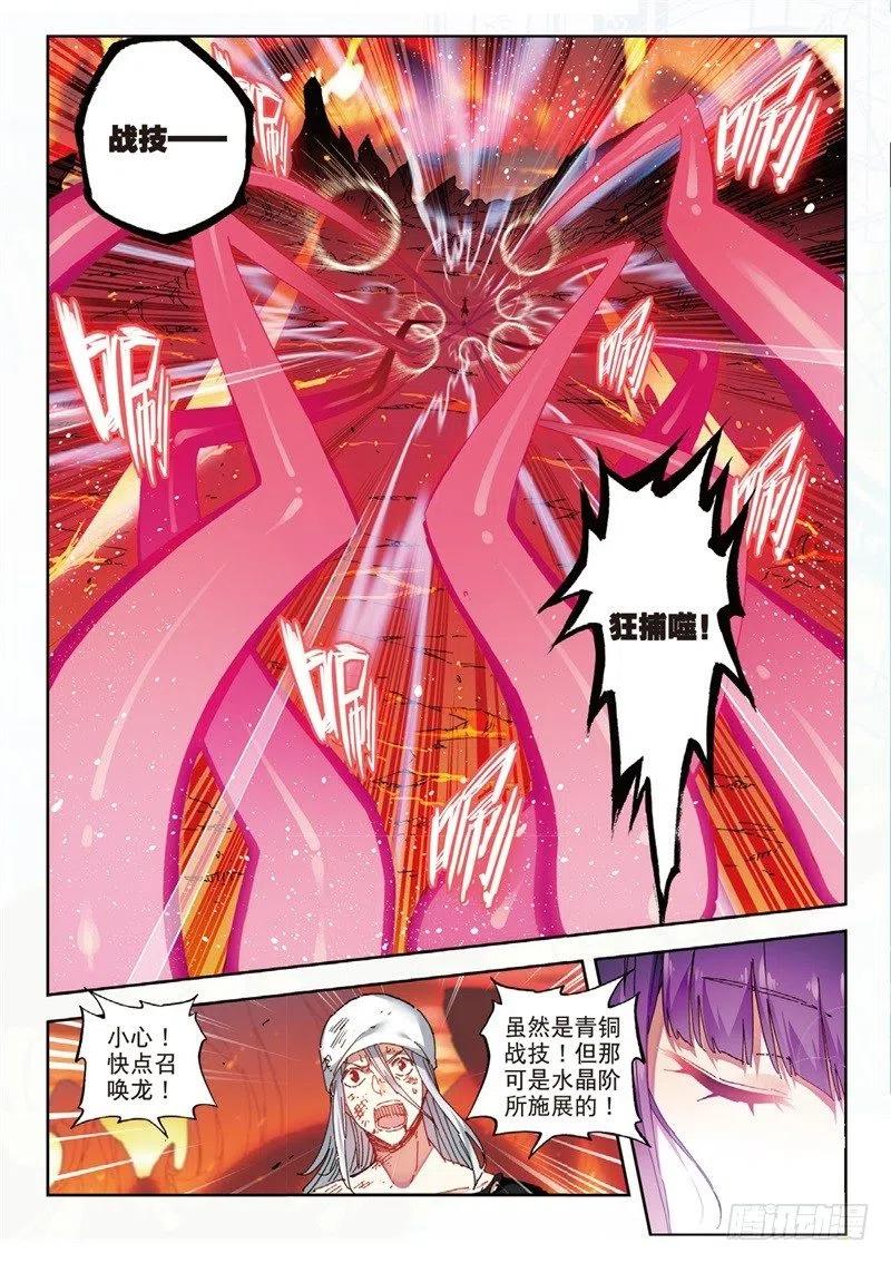 《X-龙时代》59 信任我所信任的你！（上） 第8页