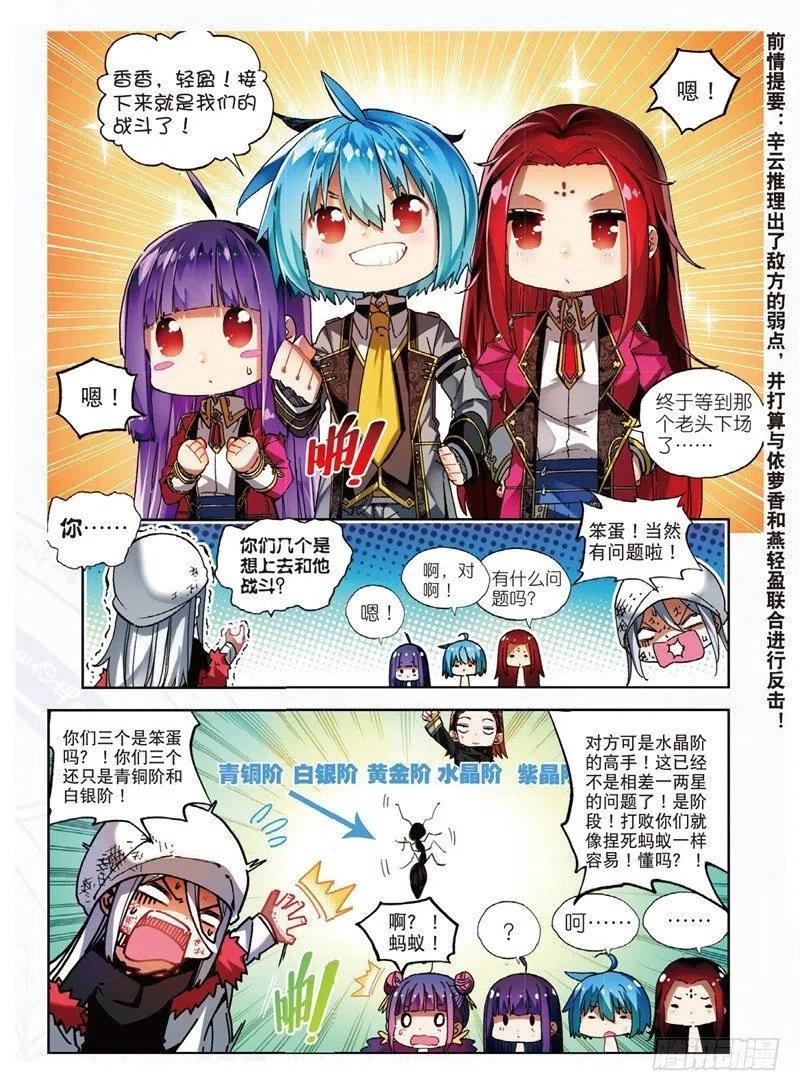 《X-龙时代》59 信任我所信任的你！（上） 第2页
