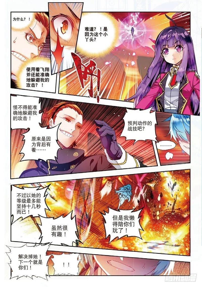 《X-龙时代》59 信任我所信任的你！（中） 第8页