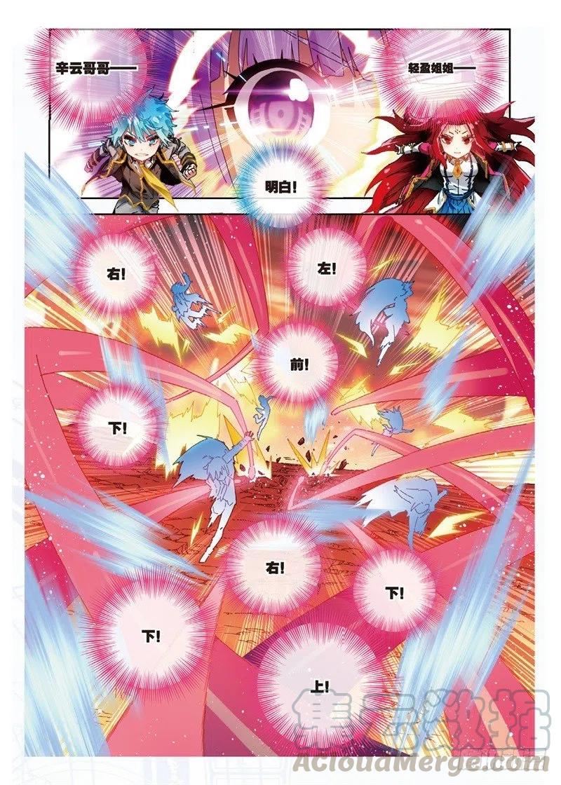 《X-龙时代》59 信任我所信任的你！（中） 第1页