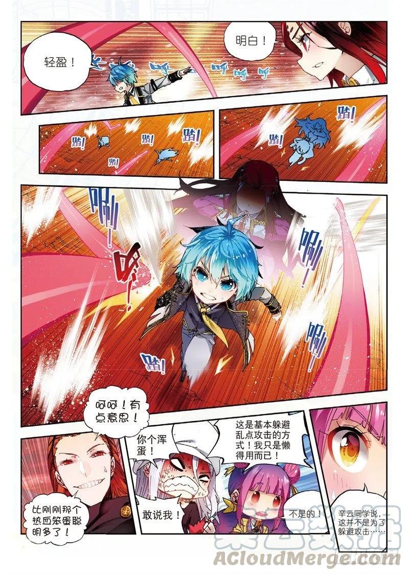 《X-龙时代》59 信任我所信任的你！（中） 第3页