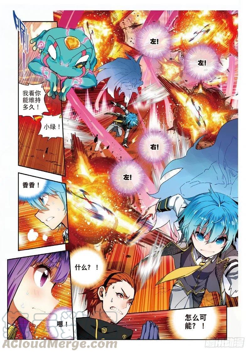 《X-龙时代》59 信任我所信任的你！（中） 第7页