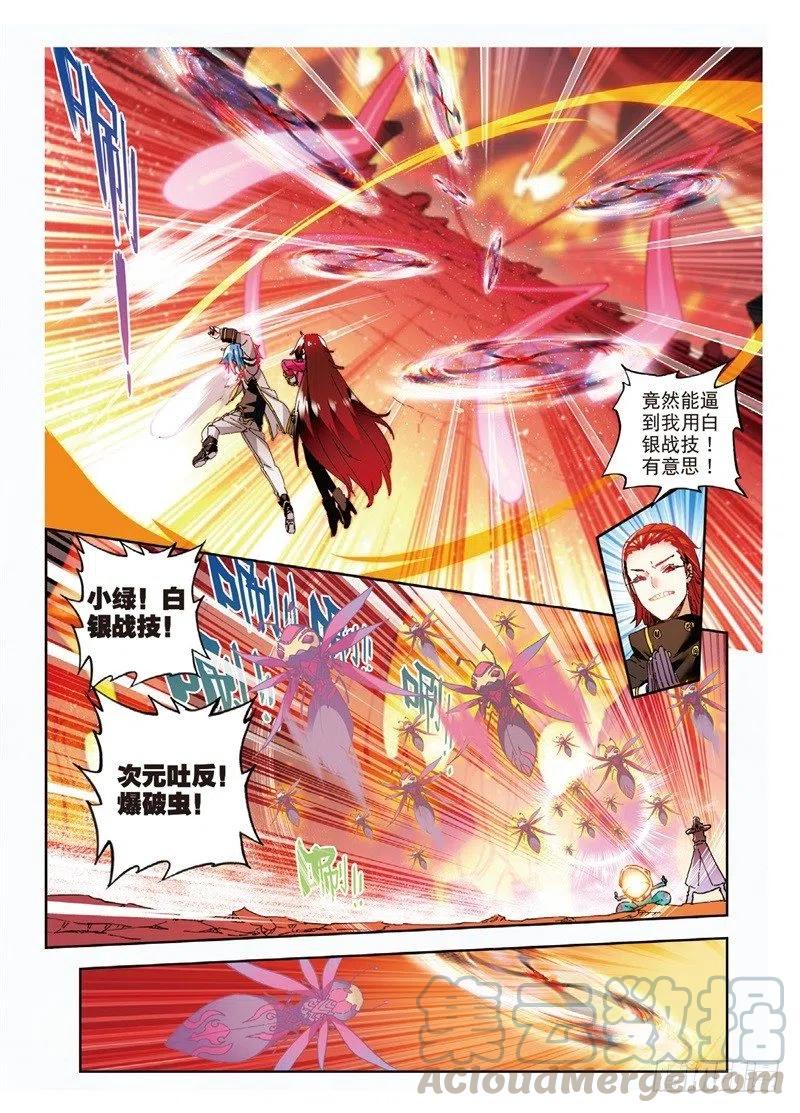《X-龙时代》59 信任我所信任的你！（中） 第5页